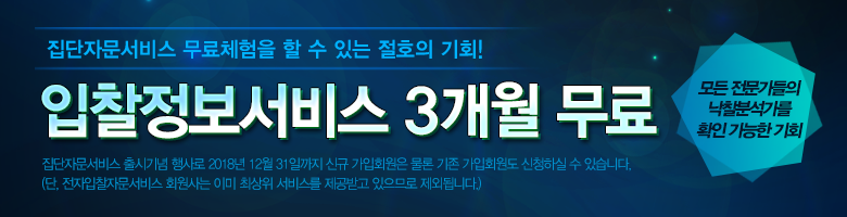 집단자문서비스 무료체험 이벤트