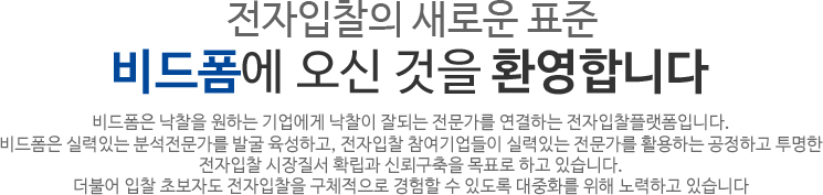 비드폼에 오신 것을 환영합니다