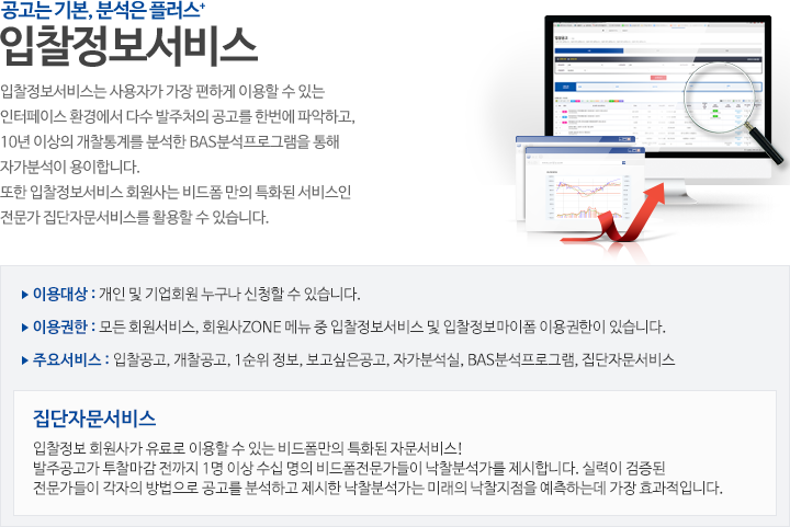 입찰정보서비스